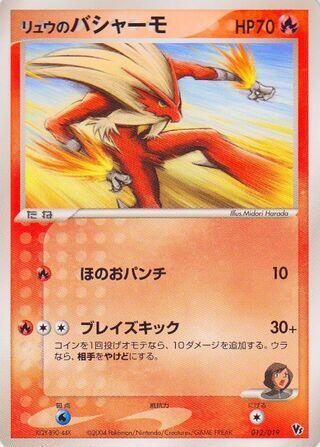 Rafe's Blaziken, Movie Commemoration VS Pack: Sky-Splitting Deoxys 012/019