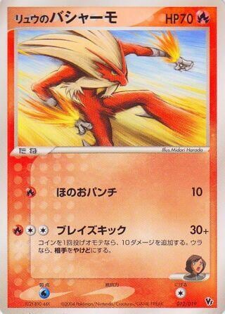 Rafe's Blaziken, Movie Commemoration VS Pack: Sky-Splitting Deoxys 012/019