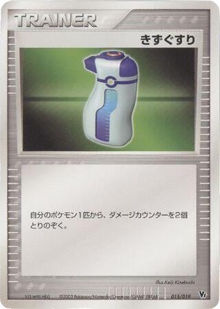 Potion, Movie Commemoration VS Pack: Sky-Splitting Deoxys 015/019