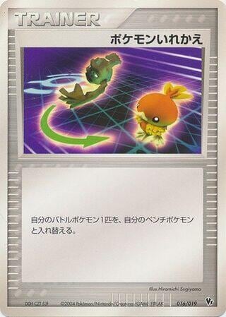Switch, Movie Commemoration VS Pack: Sky-Splitting Deoxys 016/019