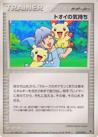 Tory's Feelings, Movie Commemoration VS Pack: Sky-Splitting Deoxys 017/019