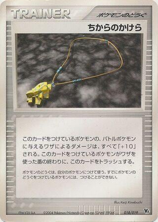 Strength Charm, Movie Commemoration VS Pack: Sky-Splitting Deoxys 018/019