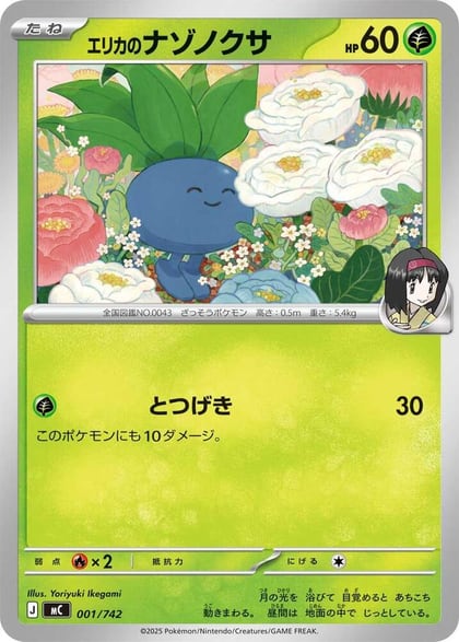 Erika's Oddish, Start Deck 100 Battle Collection 001/742