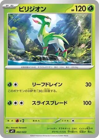 Virizion - 002/023, Start Deck 100 Battle Collection 002/023