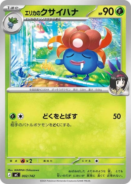 Erika's Gloom, Start Deck 100 Battle Collection 002/742