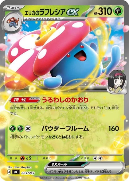 Erika's Vileplume ex, Start Deck 100 Battle Collection 003/742