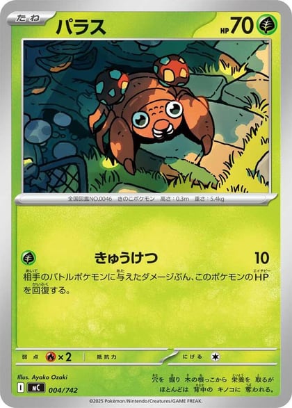 Paras, Start Deck 100 Battle Collection 004/742