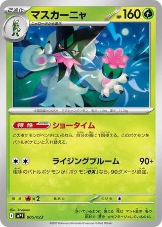 Meowscarada - 005/023, Start Deck 100 Battle Collection 005/023