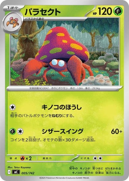 Parasect, Start Deck 100 Battle Collection 005/742