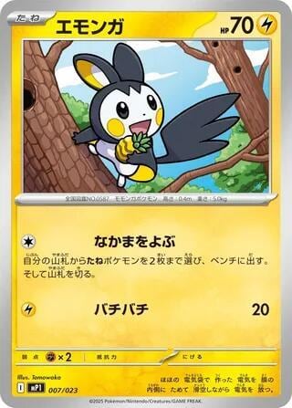 Emolga - 007/023, Start Deck 100 Battle Collection 007/023
