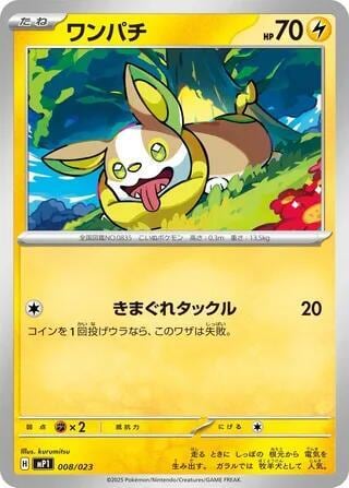 Yamper - 008/023, Start Deck 100 Battle Collection 008/023