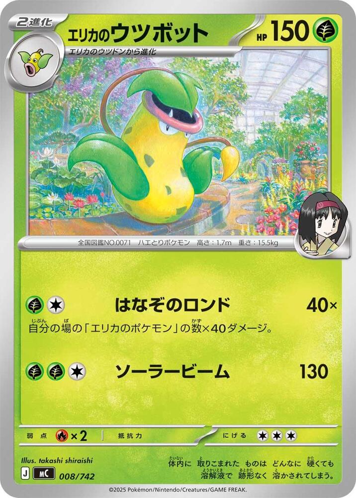 Erika's Victreebel, Start Deck 100 Battle Collection 008/742