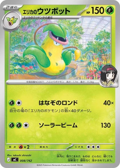 Erika's Victreebel, Start Deck 100 Battle Collection 008/742