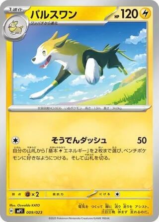Boltund - 009/023, Start Deck 100 Battle Collection 009/023