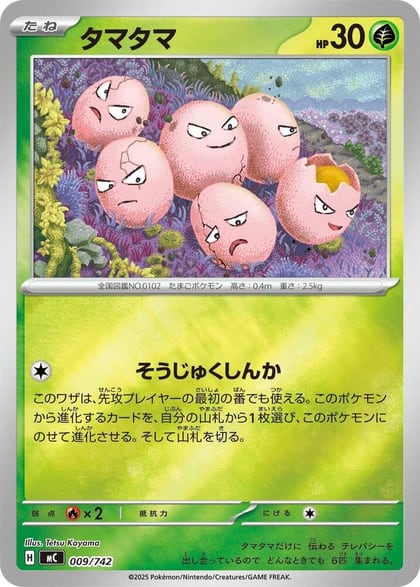 Exeggcute - 009/742 (Mirror Holo), Start Deck 100 Battle Collection 009/742
