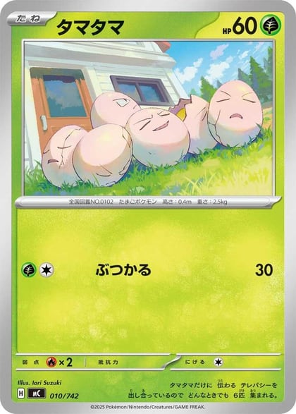 Exeggcute - 010/742, Start Deck 100 Battle Collection 010/742