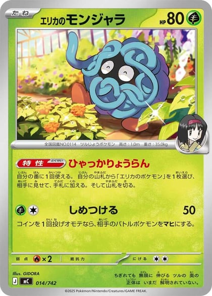 Erika's Tangela - 014/742, Start Deck 100 Battle Collection 014/742