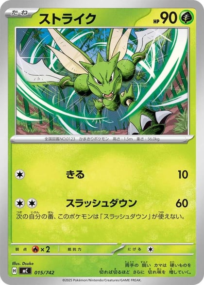 Scyther, Start Deck 100 Battle Collection 015/742