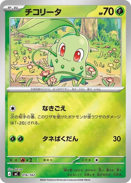 Chikorita (Mirror Holo), Start Deck 100 Battle Collection 016/742