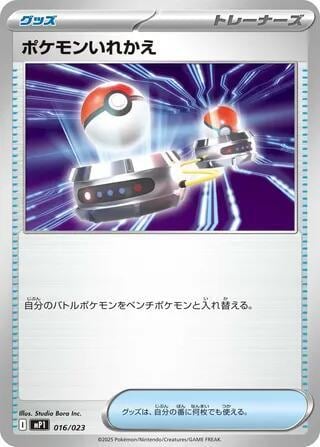 Switch - 016/023, Start Deck 100 Battle Collection 016/023