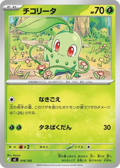 Chikorita, Start Deck 100 Battle Collection 016/742