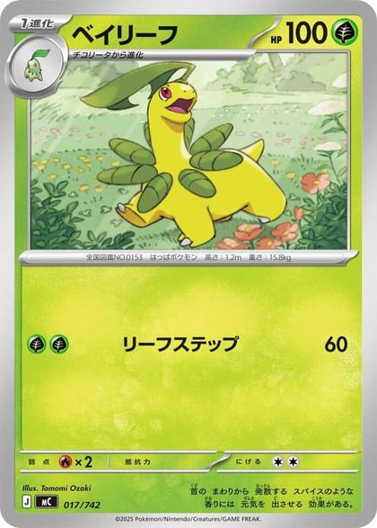 Bayleef, Start Deck 100 Battle Collection 017/742