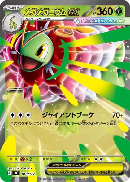 Mega Meganium ex, Start Deck 100 Battle Collection 018/742