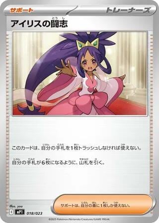 Iris's Fighting Spirit - 018/023, Start Deck 100 Battle Collection 018/023