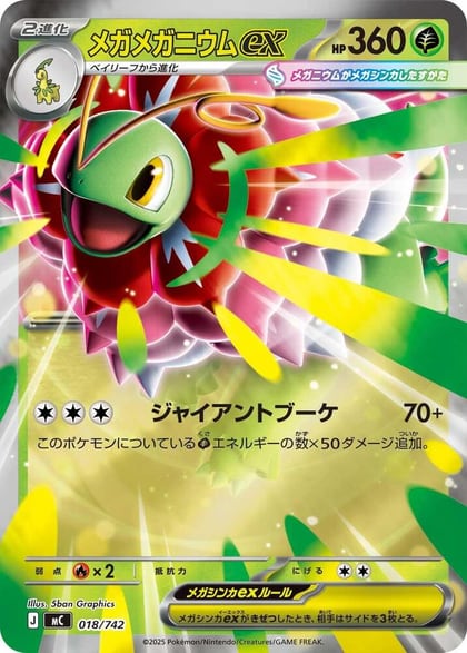 Mega Meganium ex (Mirror Holo), Start Deck 100 Battle Collection 018/742