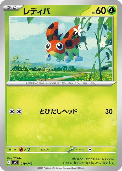 Ledyba, Start Deck 100 Battle Collection 019/742