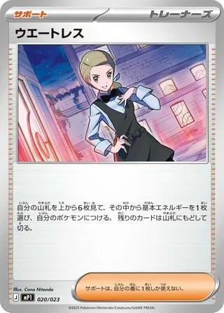 Waitress - 020/023, Start Deck 100 Battle Collection 020/023