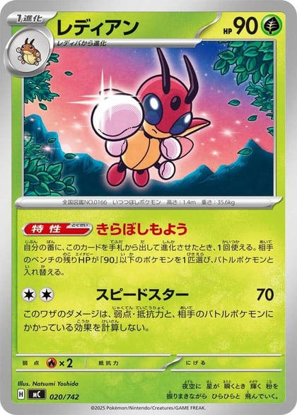 Ledian, Start Deck 100 Battle Collection 020/742