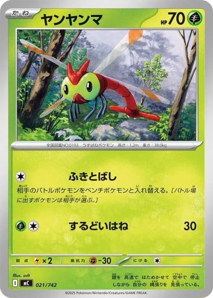 Yanma, Start Deck 100 Battle Collection 021/742