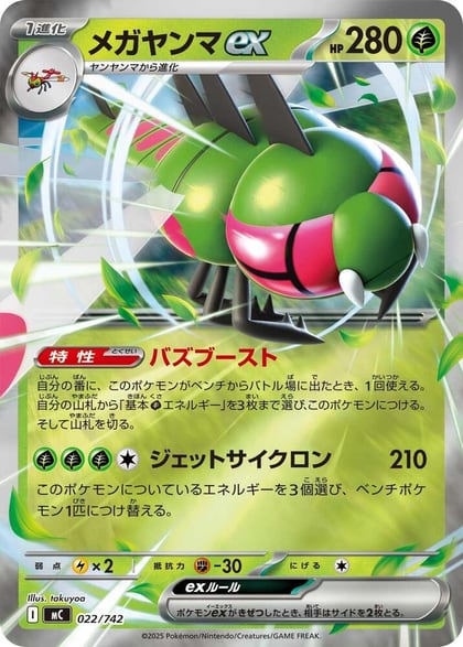 Yanmega ex, Start Deck 100 Battle Collection 022/742
