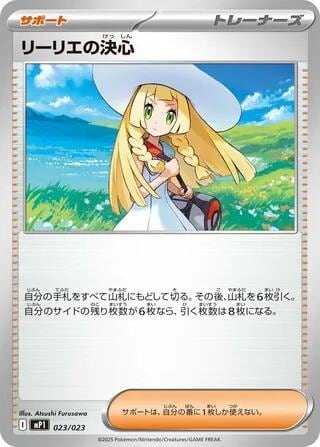 Lillie's Determination - 023/023, Start Deck 100 Battle Collection 023/023