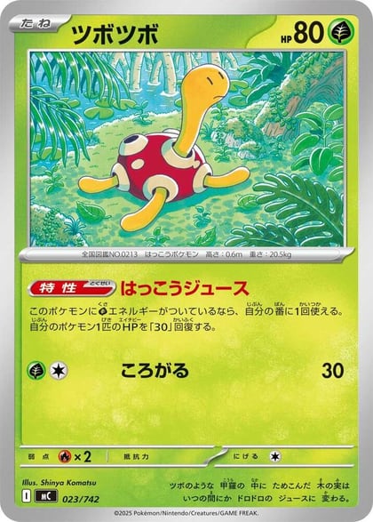 Shuckle, Start Deck 100 Battle Collection 023/742