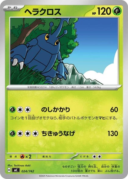 Heracross, Start Deck 100 Battle Collection 024/742