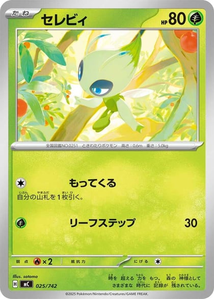 Celebi, Start Deck 100 Battle Collection 025/742