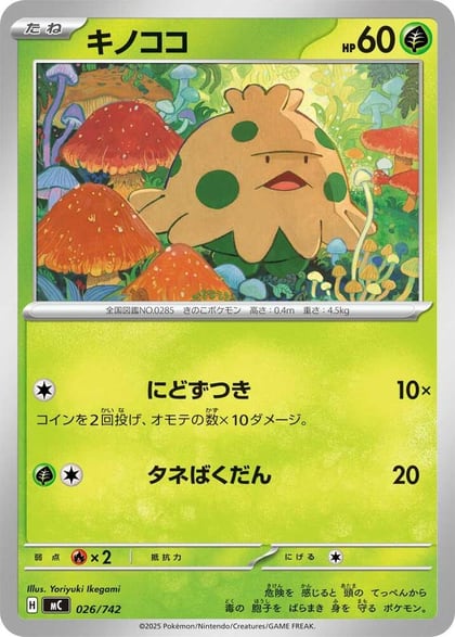 Shroomish - 026/742, Start Deck 100 Battle Collection 026/742