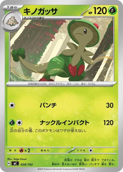Breloom - 028/742, Start Deck 100 Battle Collection 028/742