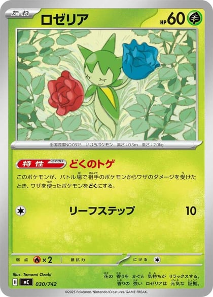 Roselia, Start Deck 100 Battle Collection 030/742