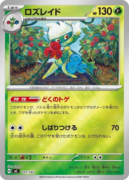 Roserade (Mirror Holo), Start Deck 100 Battle Collection 031/742
