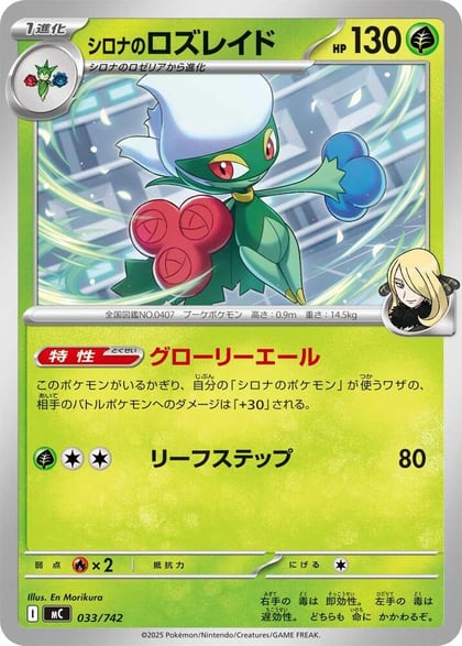 Cynthia's Roserade, Start Deck 100 Battle Collection 033/742