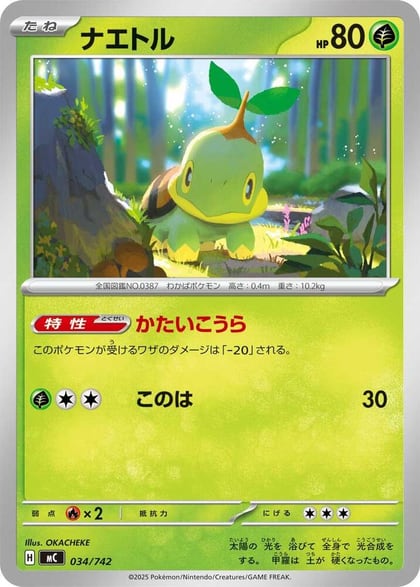 Turtwig, Start Deck 100 Battle Collection 034/742