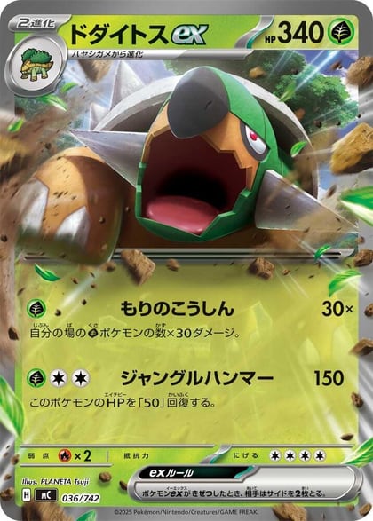 Torterra ex, Start Deck 100 Battle Collection 036/742