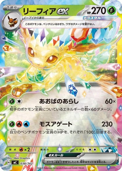 Leafeon ex (Mirror Holo), Start Deck 100 Battle Collection 038/742