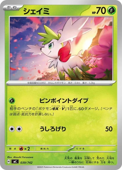 Shaymin, Start Deck 100 Battle Collection 039/742