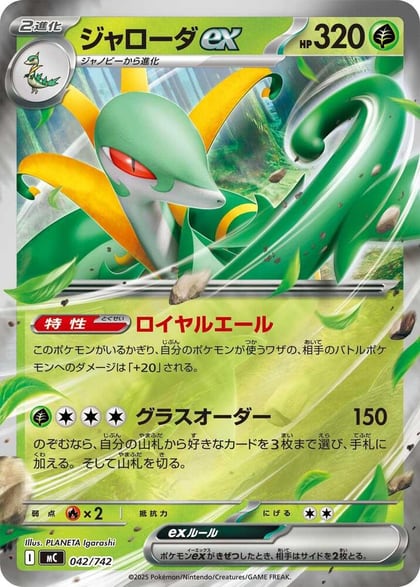 Serperior ex (Mirror Holo), Start Deck 100 Battle Collection 042/742