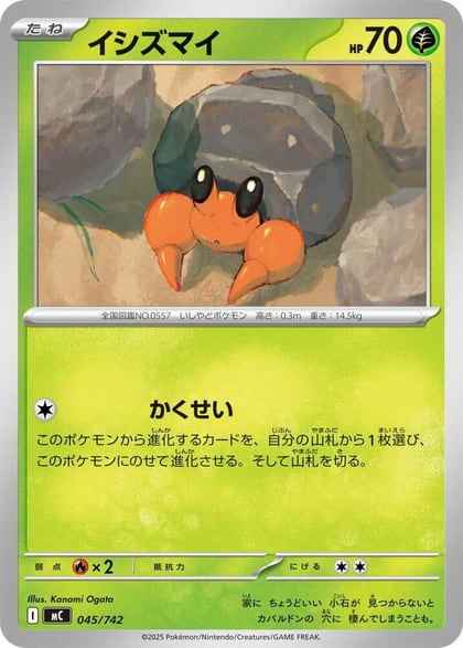 Dwebble, Start Deck 100 Battle Collection 045/742