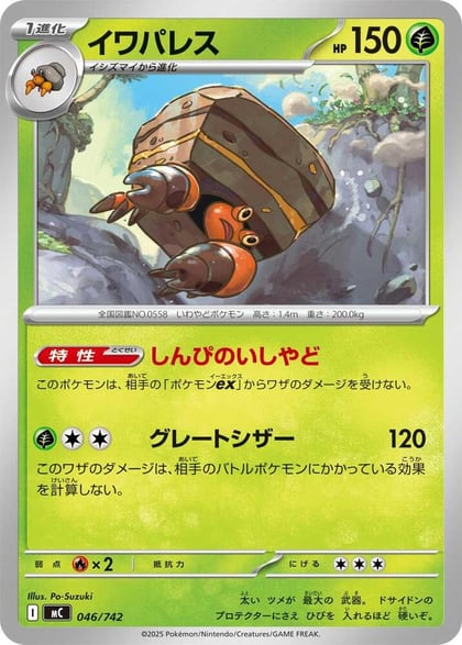 Crustle, Start Deck 100 Battle Collection 046/742
